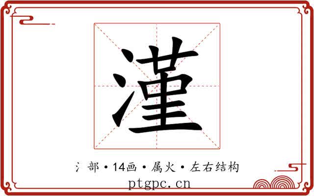 漌