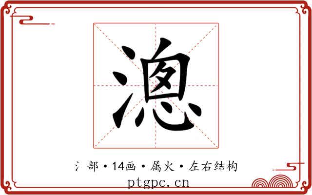 漗