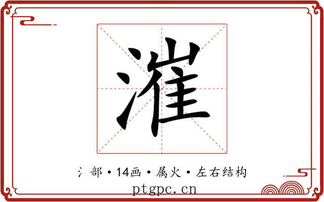 漼