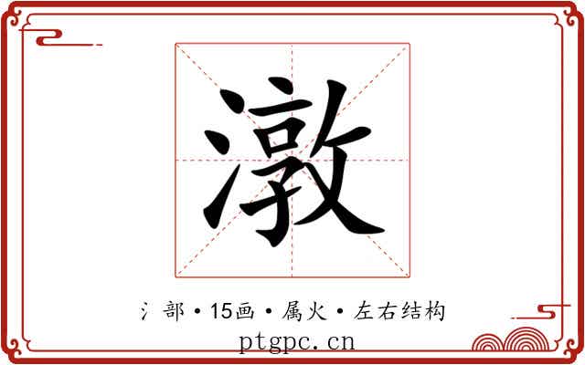 潡