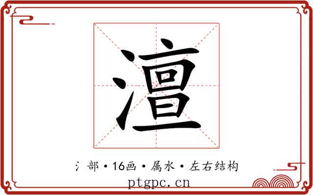 澶