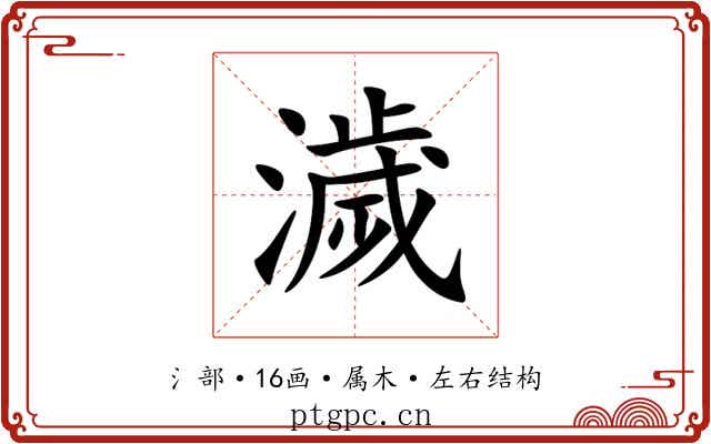 濊