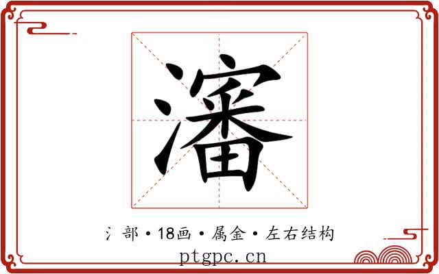 瀋
