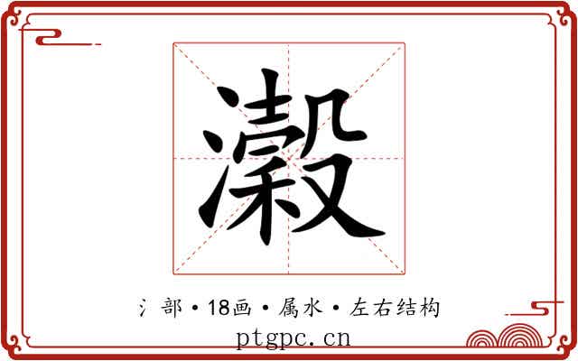瀔
