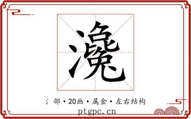 瀺