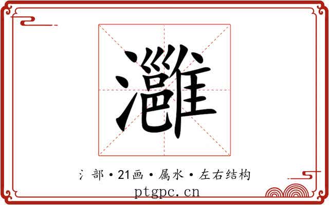 灉