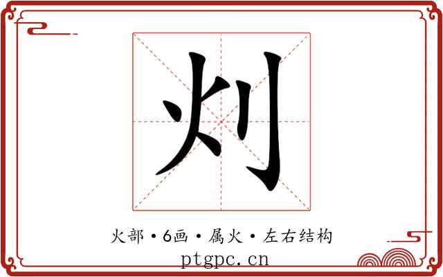 灲 灲