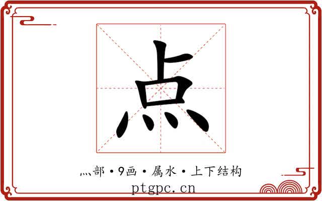 点