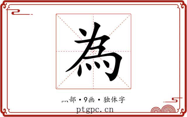 為