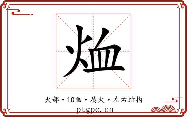 烅