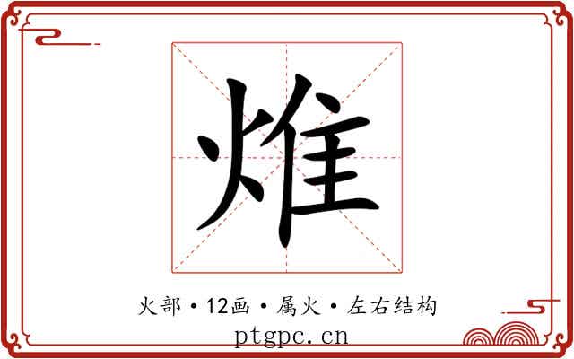 焳
