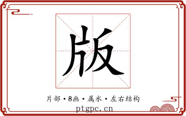 版