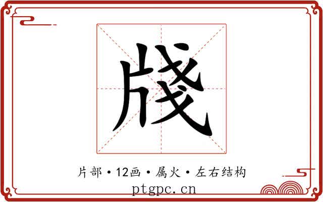 牋 牋