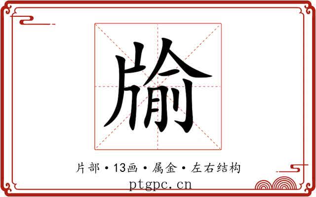 牏 牏