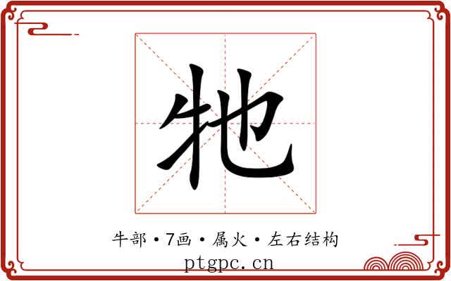 牠