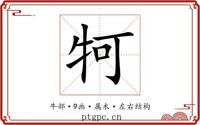 牱