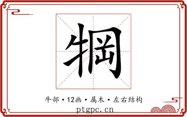 犅 犅