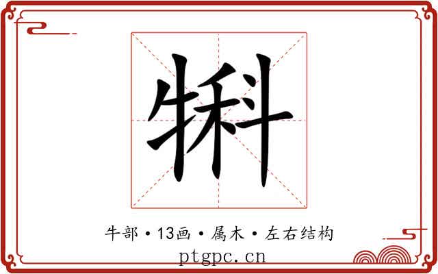 犐 犐