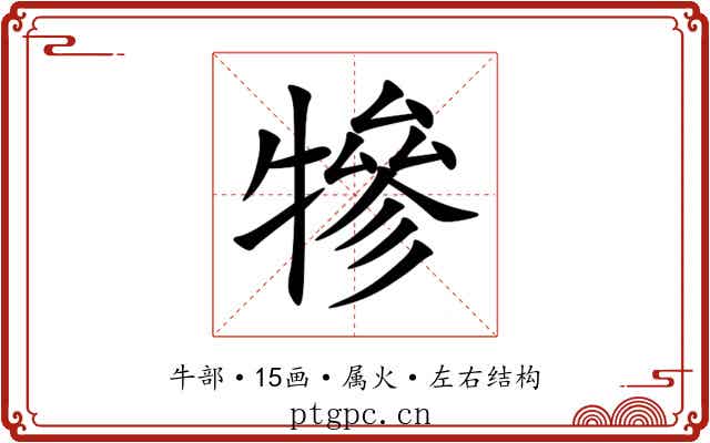 犙