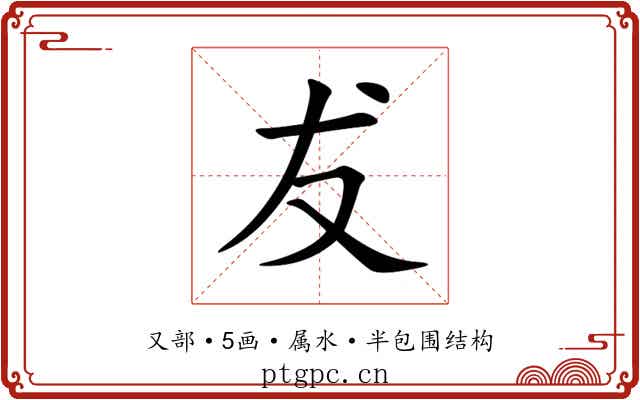 犮 犮
