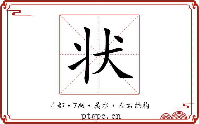 状
