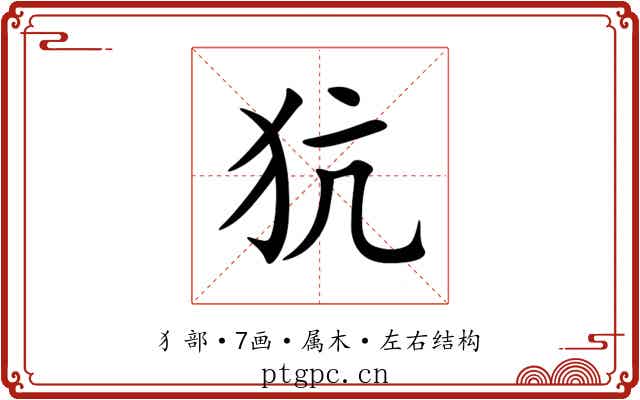 犺