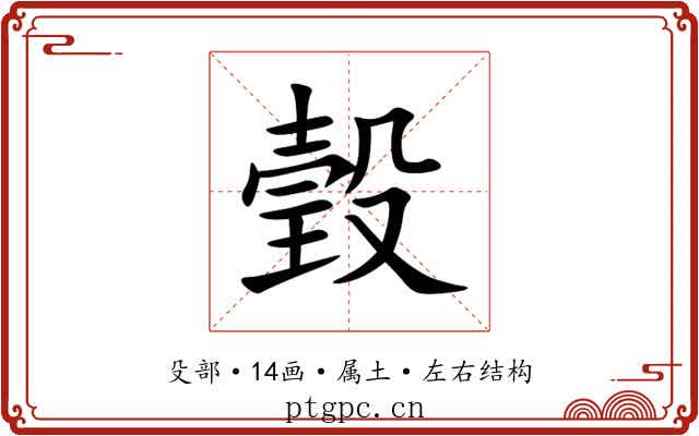 瑴 瑴