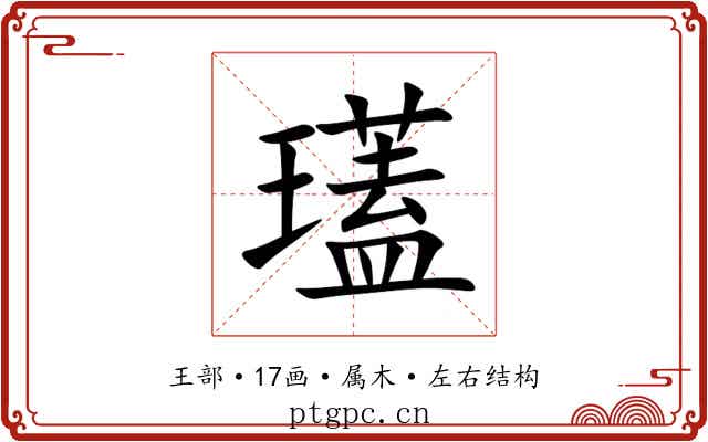 瓂 瓂