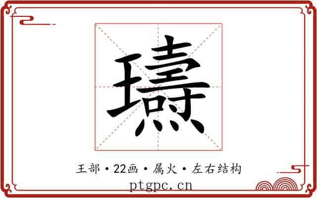 瓙