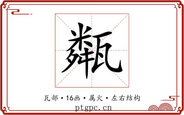 甐