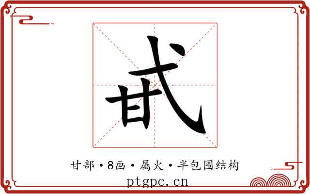 甙