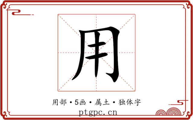 用