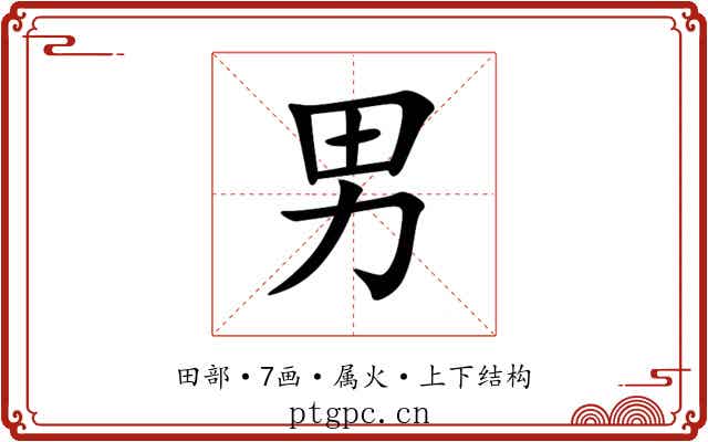 男