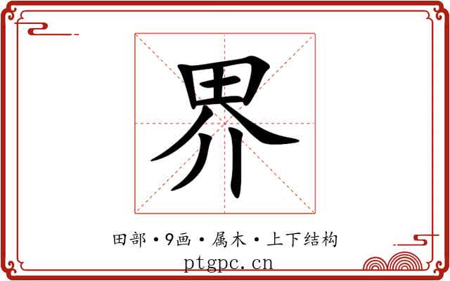 界