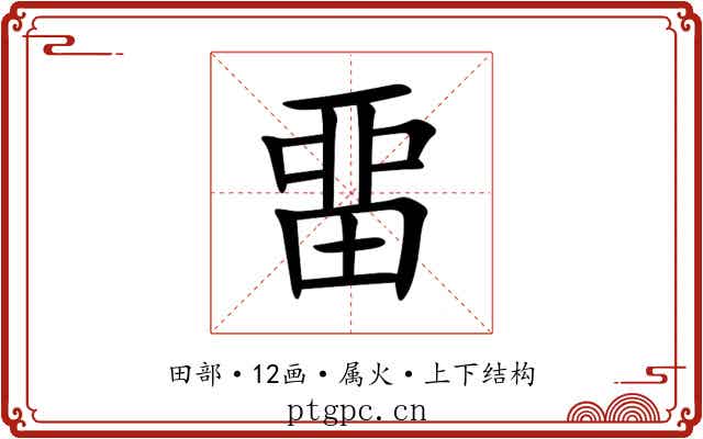 畱