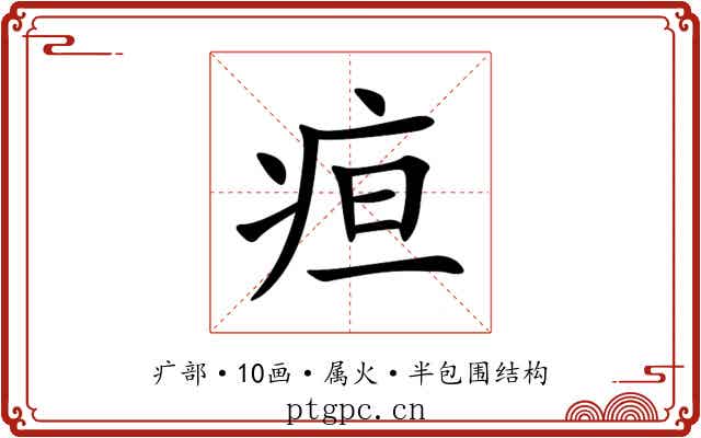疸