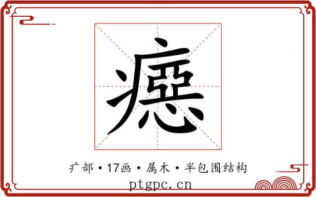 癋