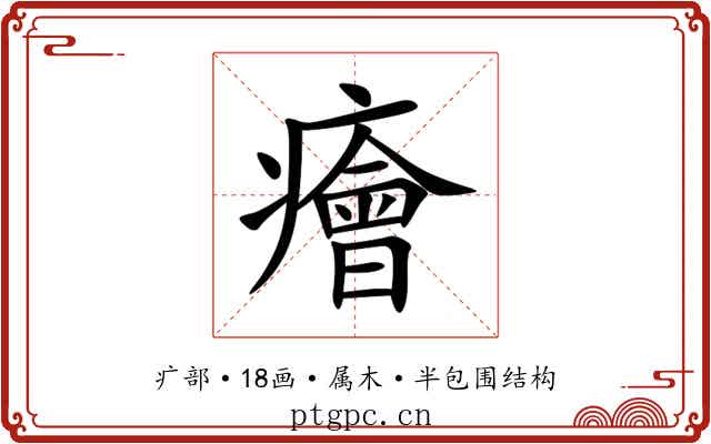 癐