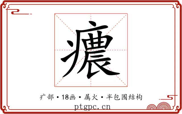 癑