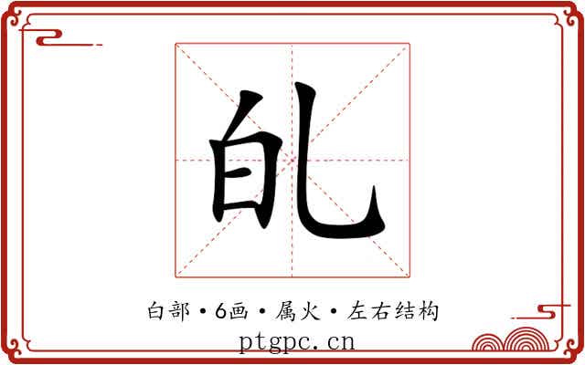 癿