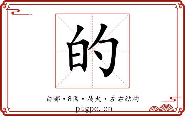 的