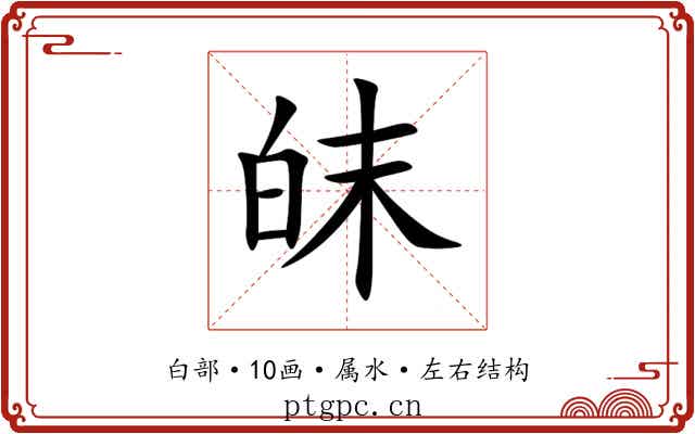 皌
