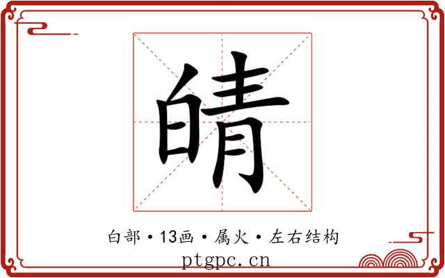 皘