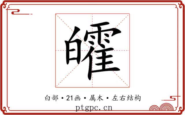 皬