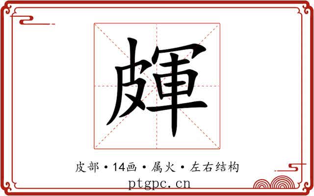 皹