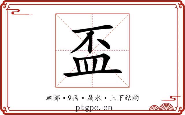 盃