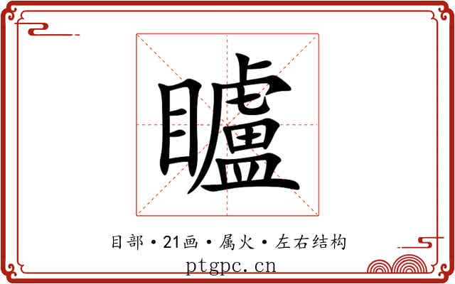 矑 矑