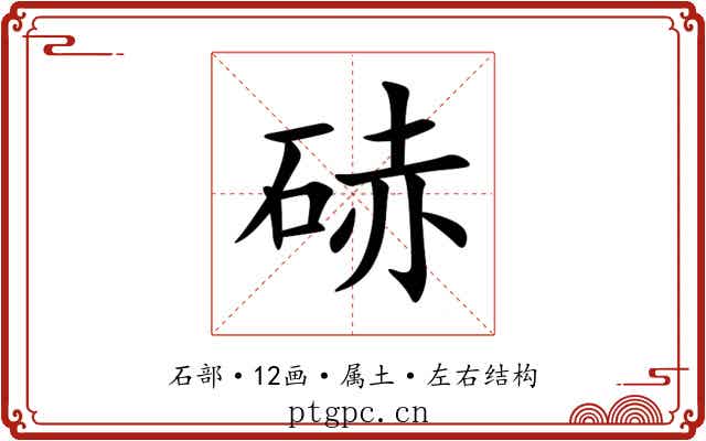 硳