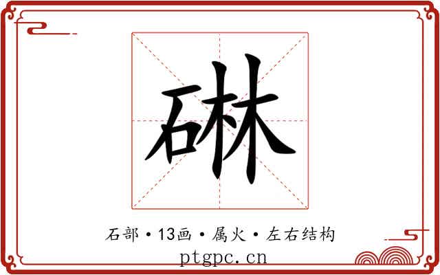 碄 碄