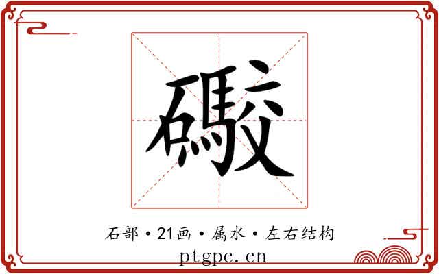 礮 礮